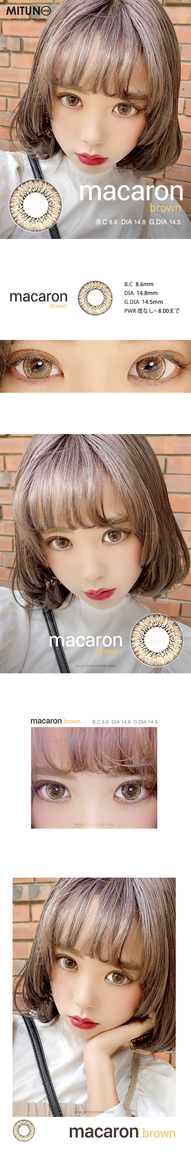マカロンブラウン