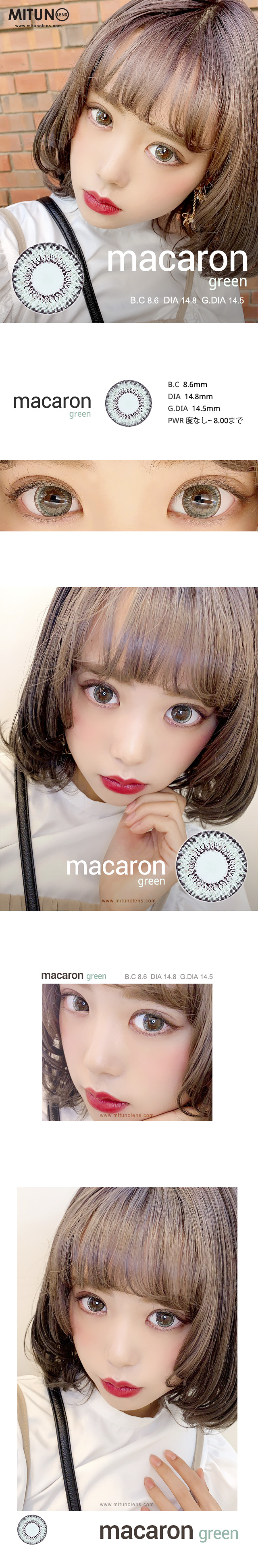 マカロングリーン