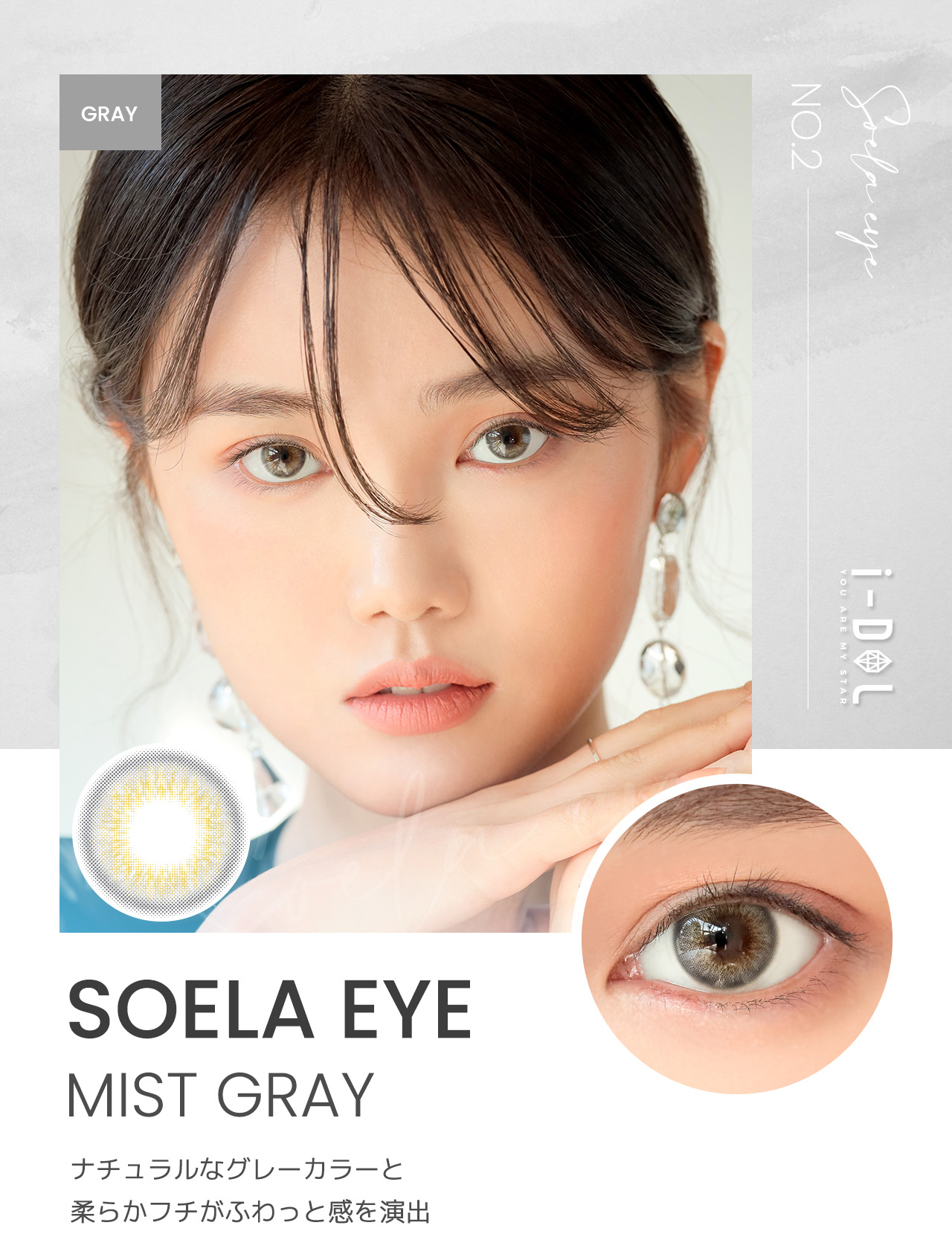 seora eye gray