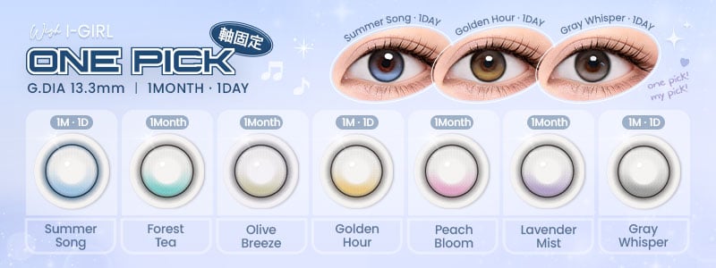 ONEPICK BALANCE 軸固定・BALANCE ( バランスレンズ )