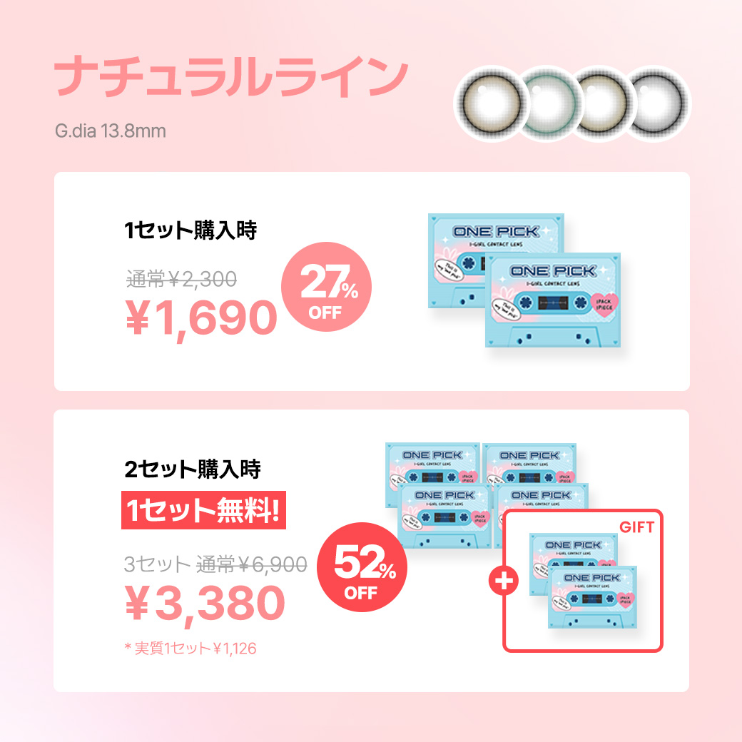 ♥EVENT【2+1】♥ ONE PICK ナチュラル 3Set 【♥2Set買うと+1Set 無料♥】<