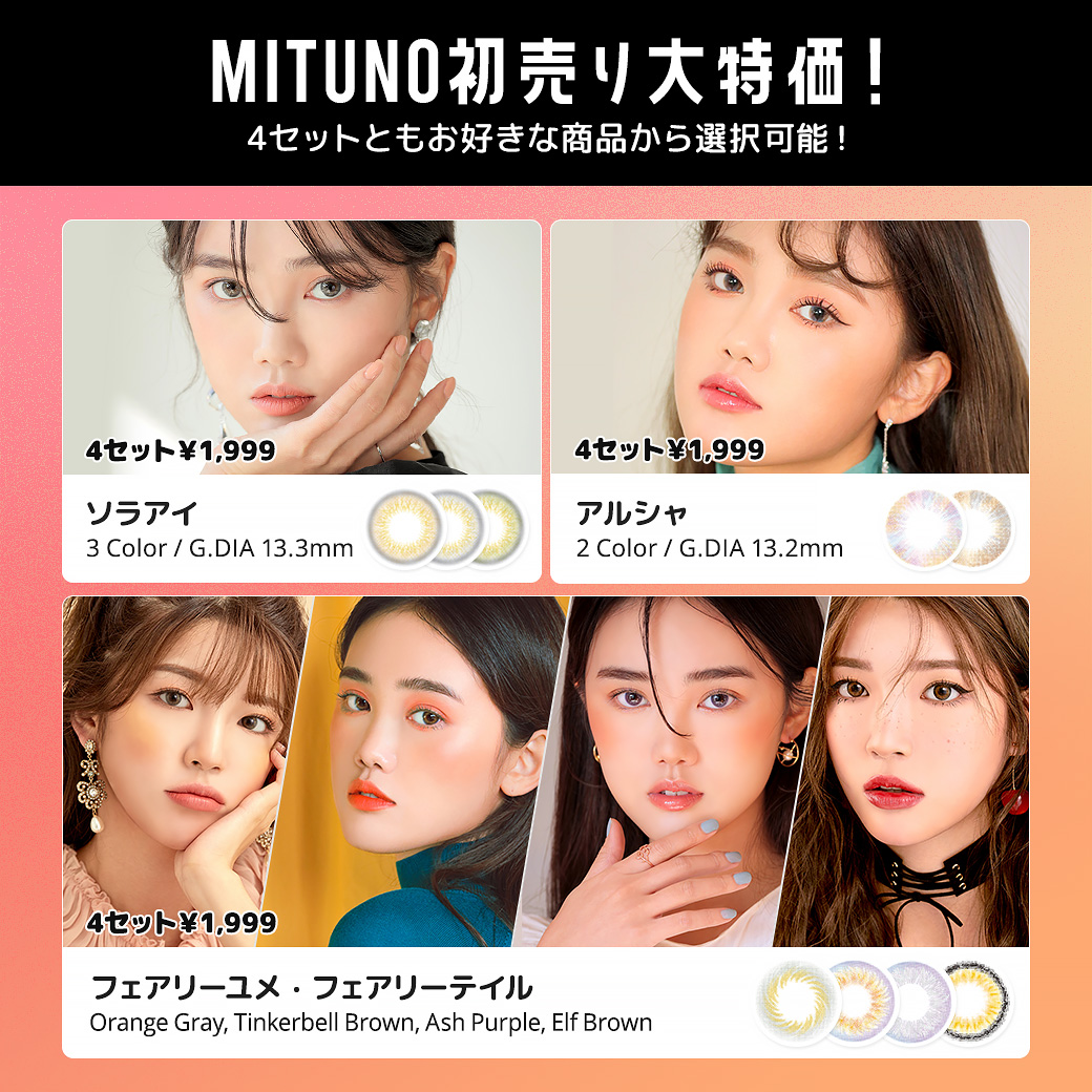 カラコン通販｜韓国カラコン・回らないレンズ・水光カラコン