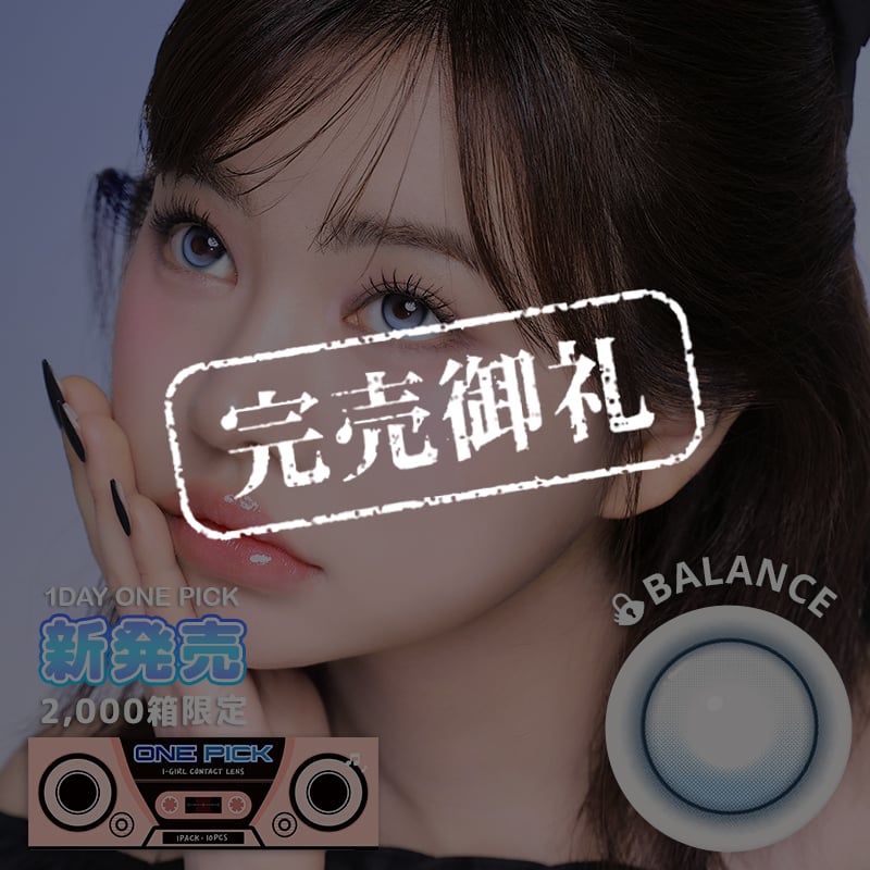 MITUNO カラコン 【1DAY・数量限定 】 ONE PICK バランス サマーソング 軸固定 ワンデー