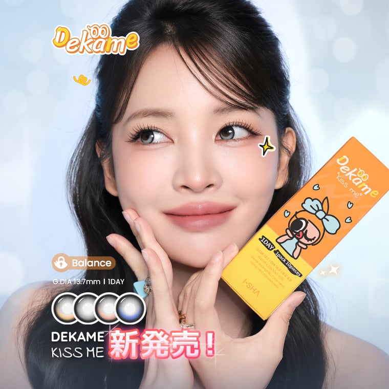 蜜のレンズ kiss me