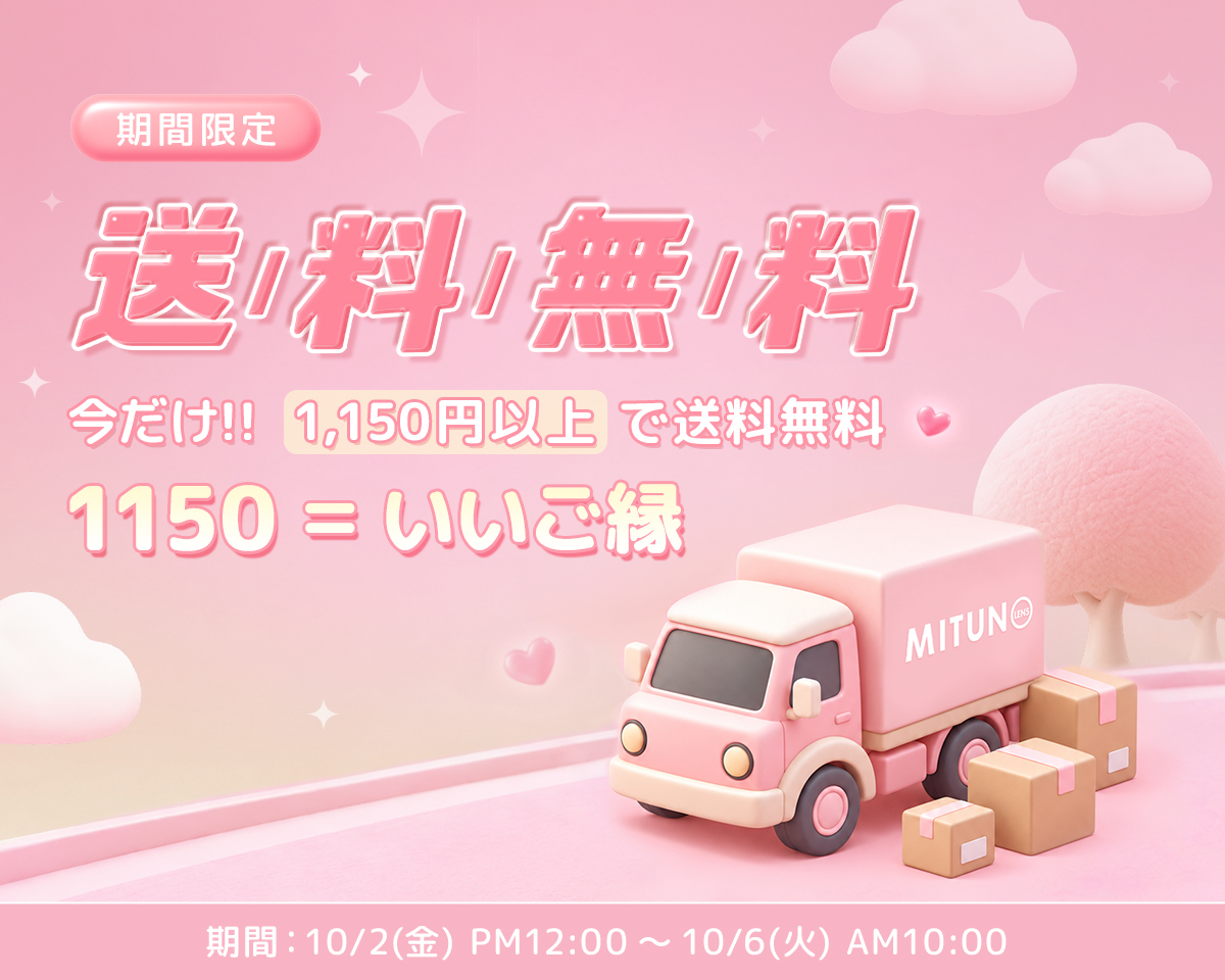 送料無料