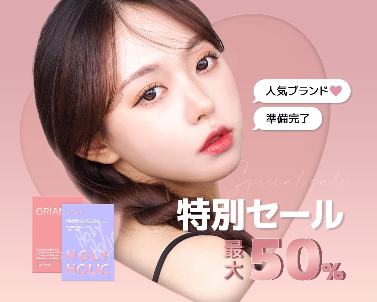 【最大50％OFF】人気商品から選別！特別セール！