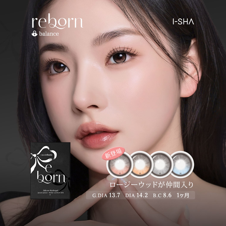 蜜のレンズ REBORN