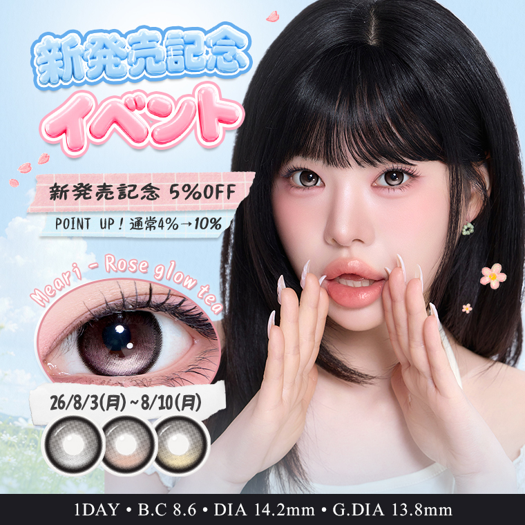 蜜のレンズ Meari新発売記念イベント！ 