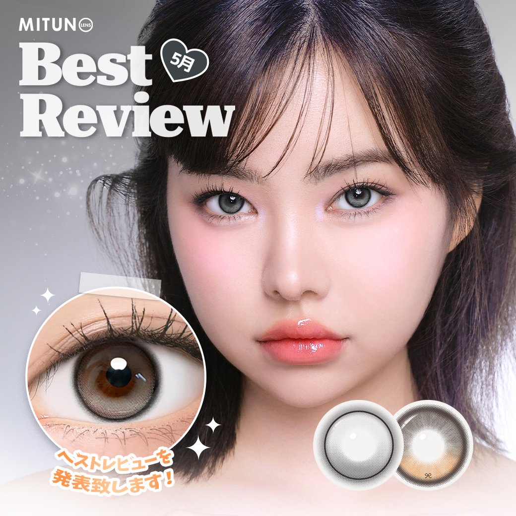 2025年 5月 BEST REVIEW ベストレビュー当選者発表