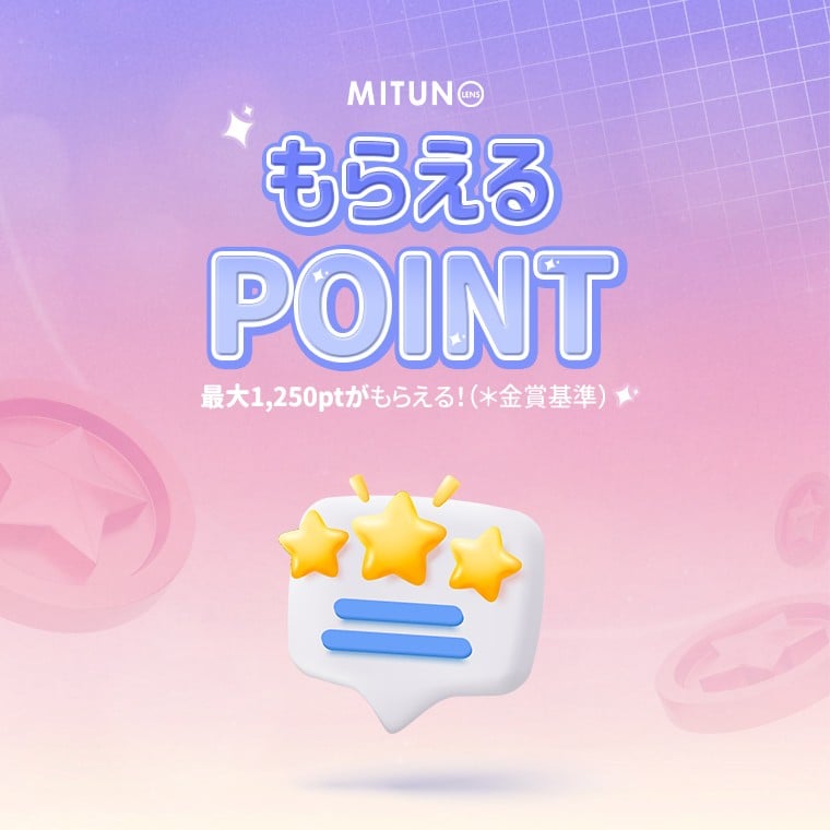 蜜のレンズ review event