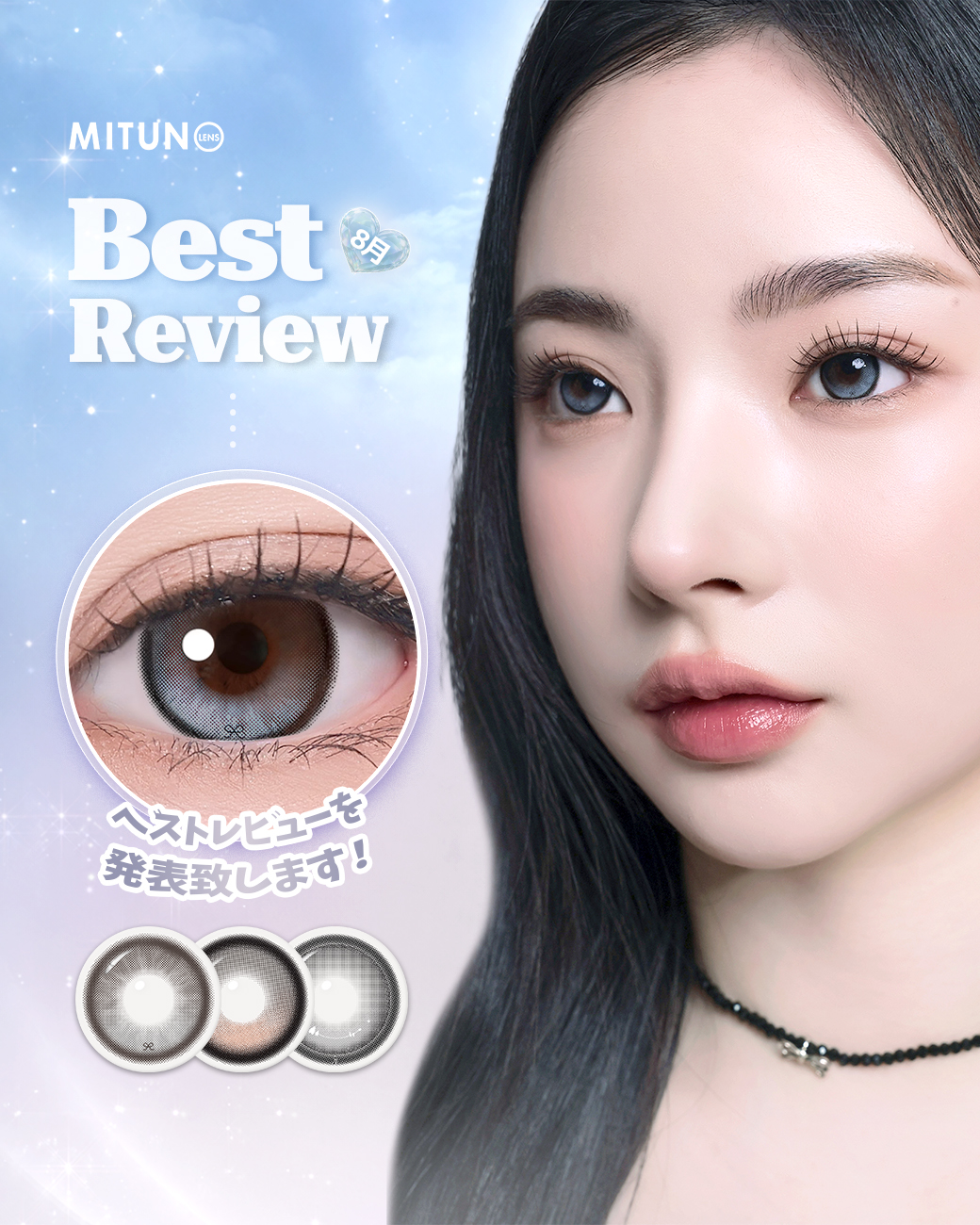 2026年 8月 BEST REVIEW ベストレビュー当選者発表