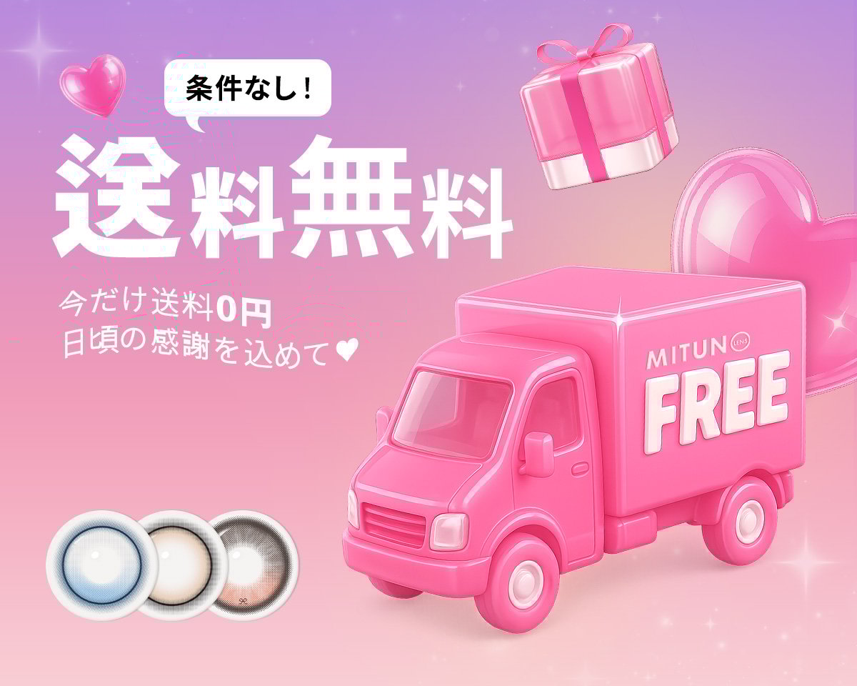 送料無料