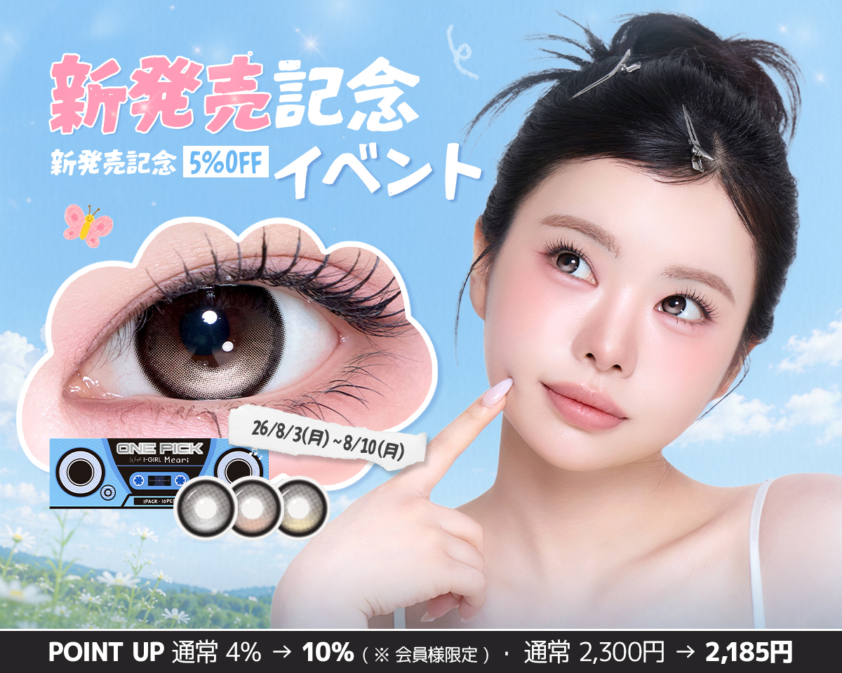 Meari新発売記念イベント！ 