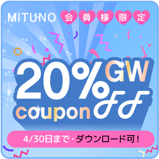 蜜のレンズ MITUNO GW 20% OFFcoupon