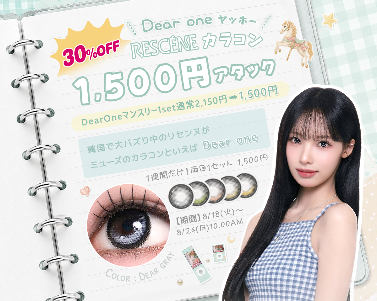 ＼Dear One ヤッホー／