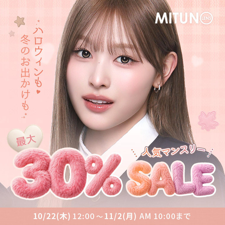 蜜のレンズ マンスリーSALE
