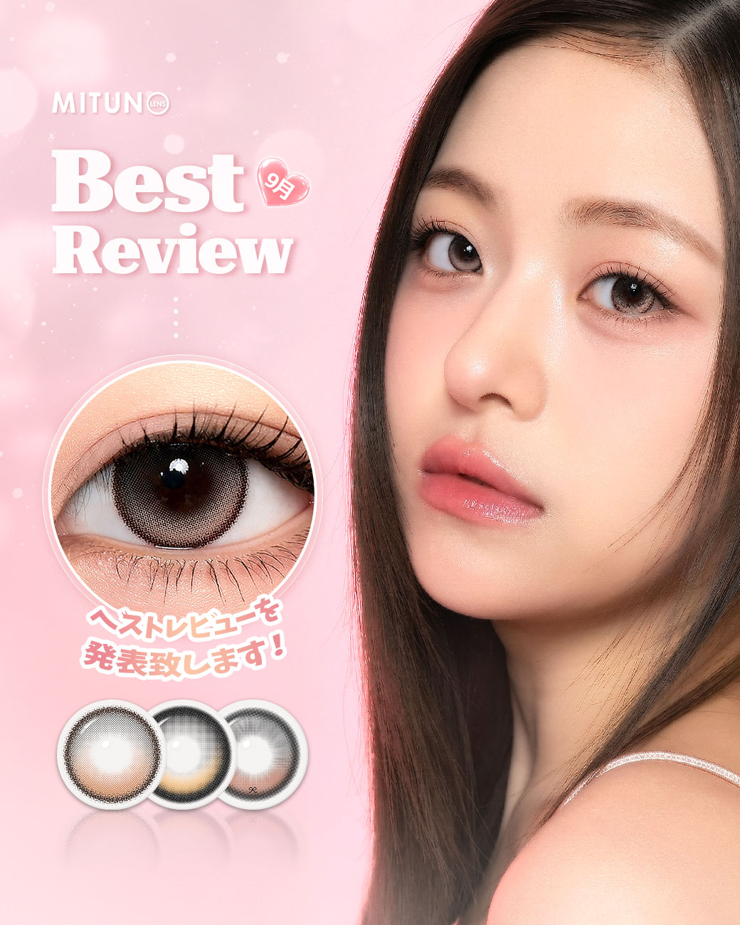 2026年 9月 BEST REVIEW ベストレビュー当選者発表