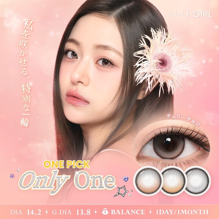 蜜のレンズ onlyone