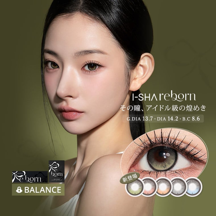 蜜のレンズ REBORN