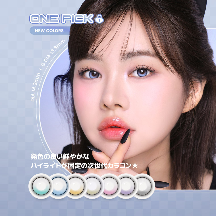 蜜のレンズ I-GIRLONEPICK BALANCE