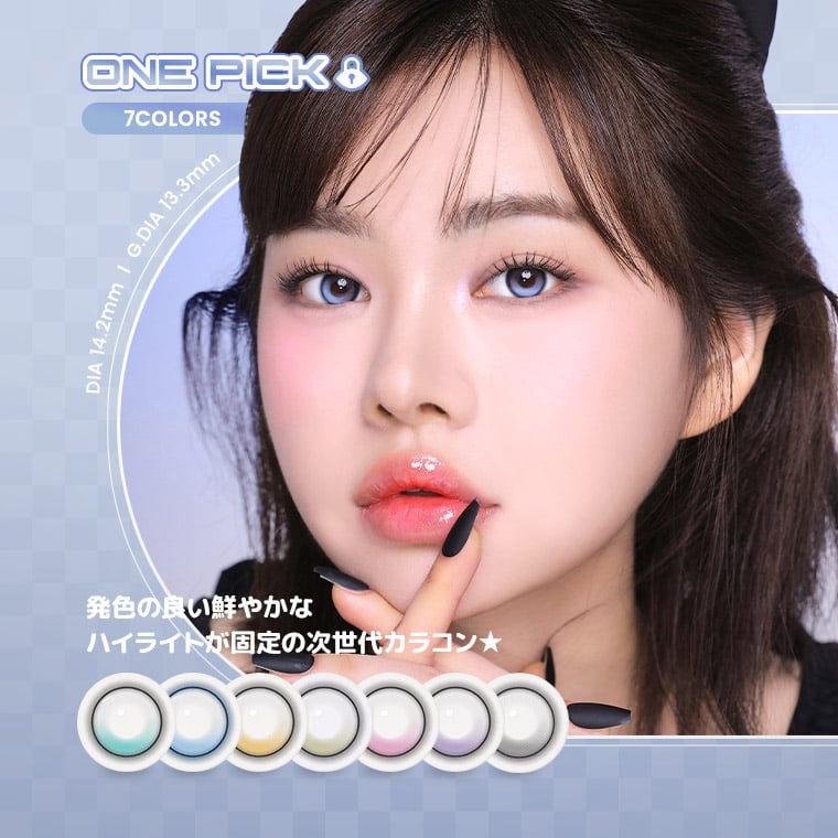 蜜のレンズ ONE PICK