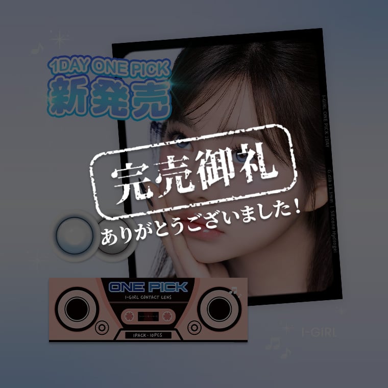 蜜のレンズ onepick 1DAY