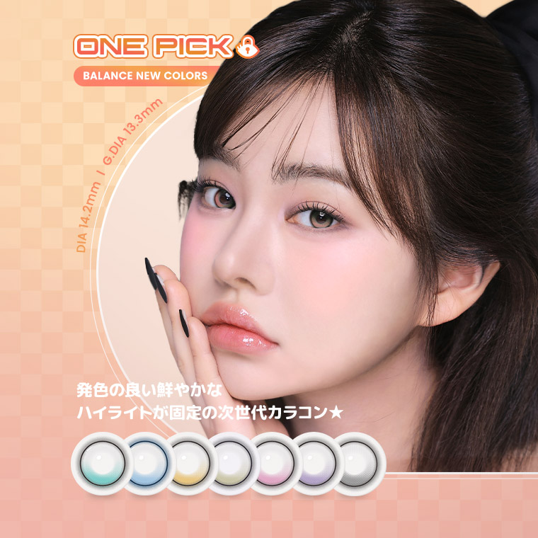 蜜のレンズ I-GIRLONEPICK BALANCE