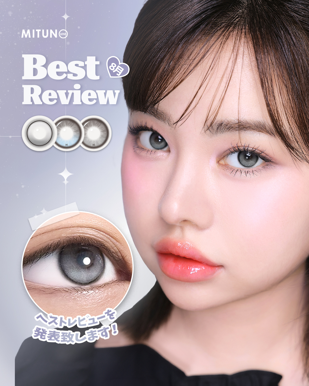 2025年 8月 BEST REVIEW ベストレビュー当選者発表