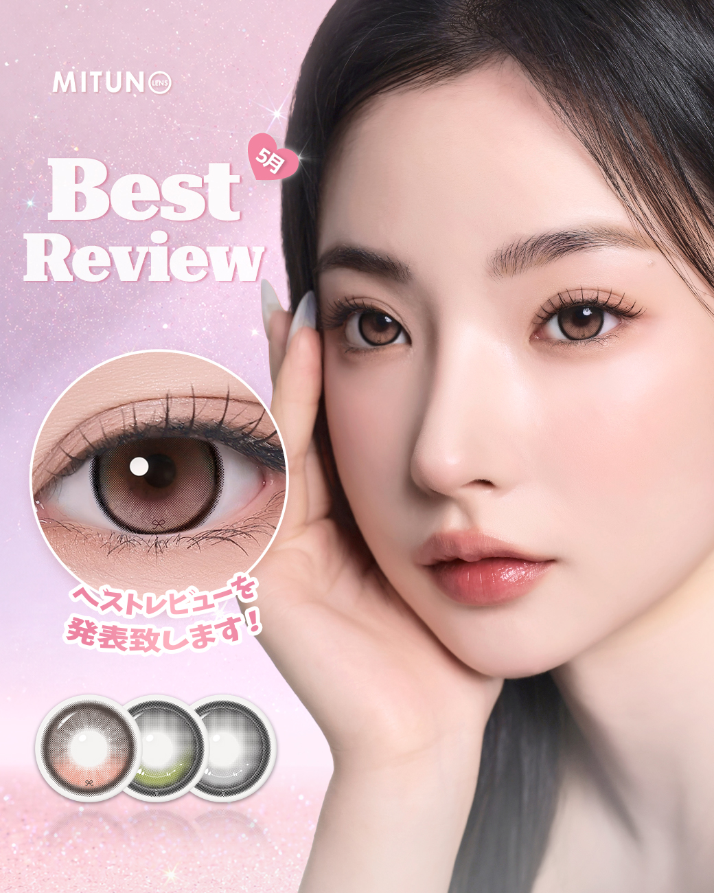 2026年 5月 BEST REVIEW ベストレビュー当選者発表