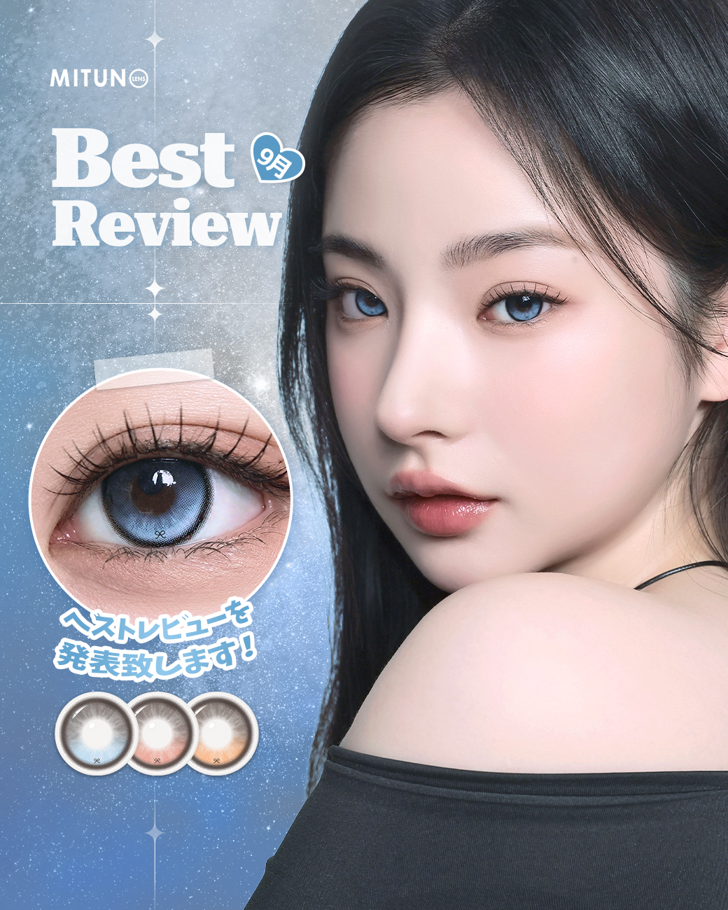 2025年 9月 BEST REVIEW ベストレビュー当選者発表