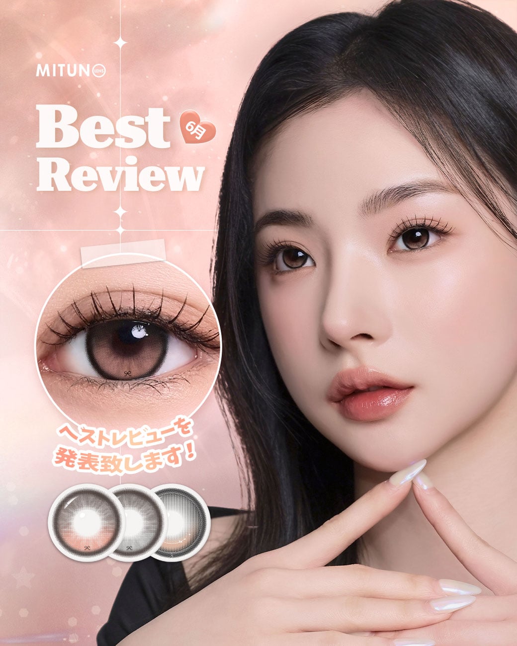 2026年 6月 BEST REVIEW ベストレビュー当選者発表