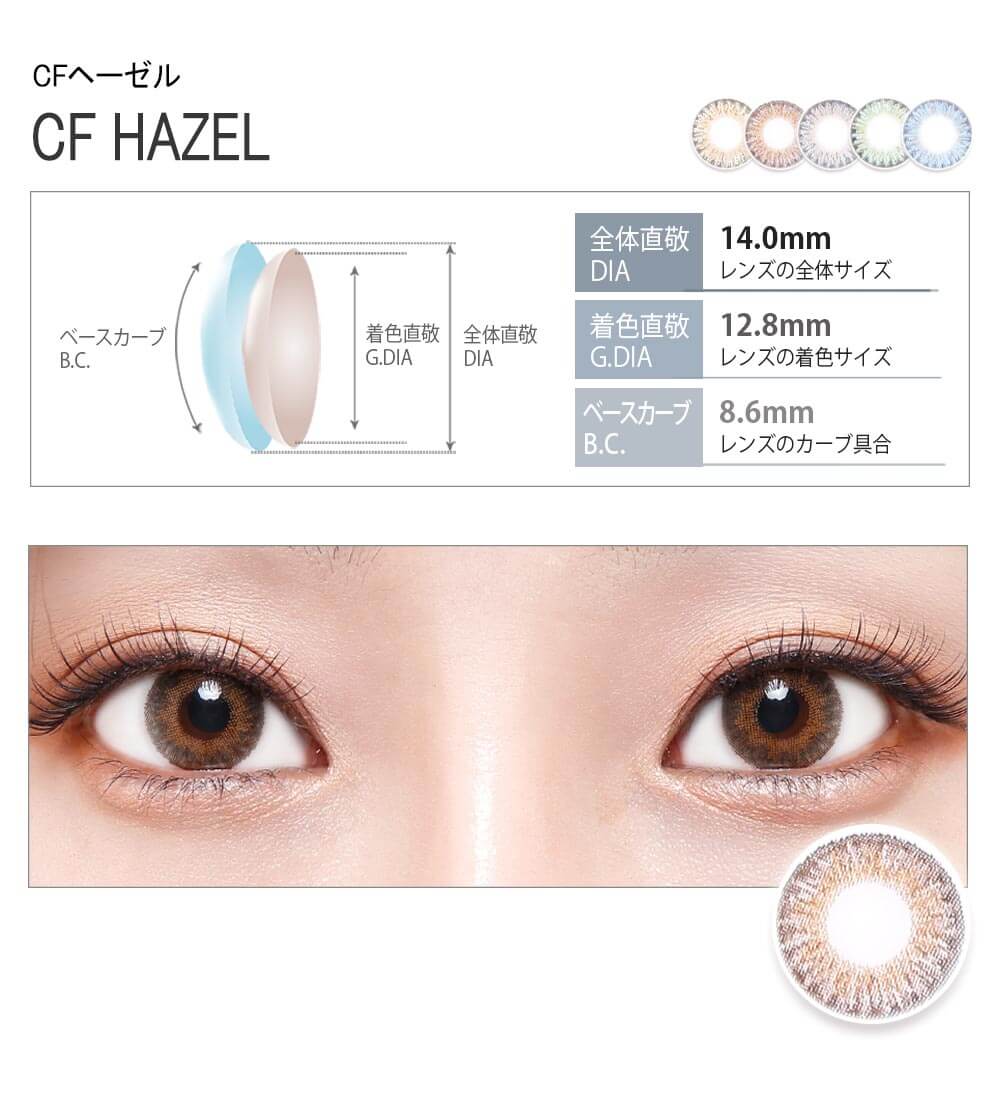 CF ヘーゼル