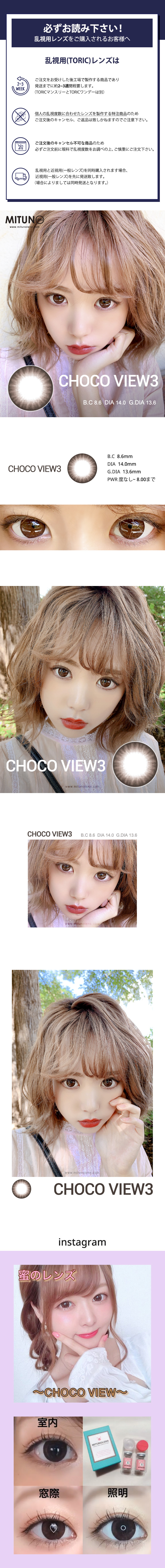 n_chocoview3