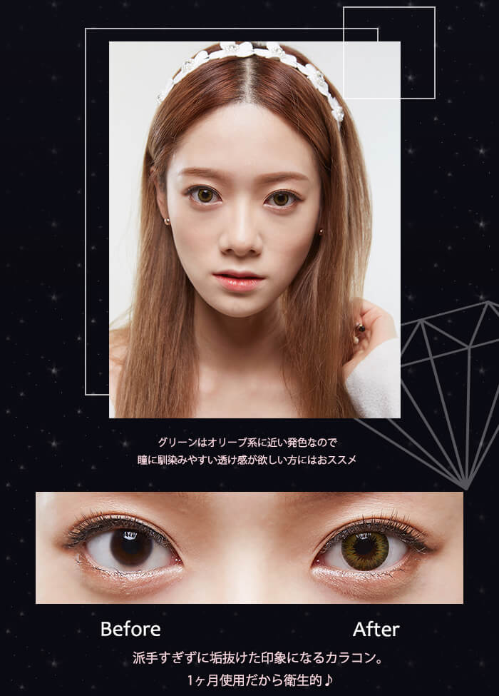 [1ヶ月使い捨て] ジェムスト-ングリーン度なし~ 8.00までDIA14.2mmカラコン