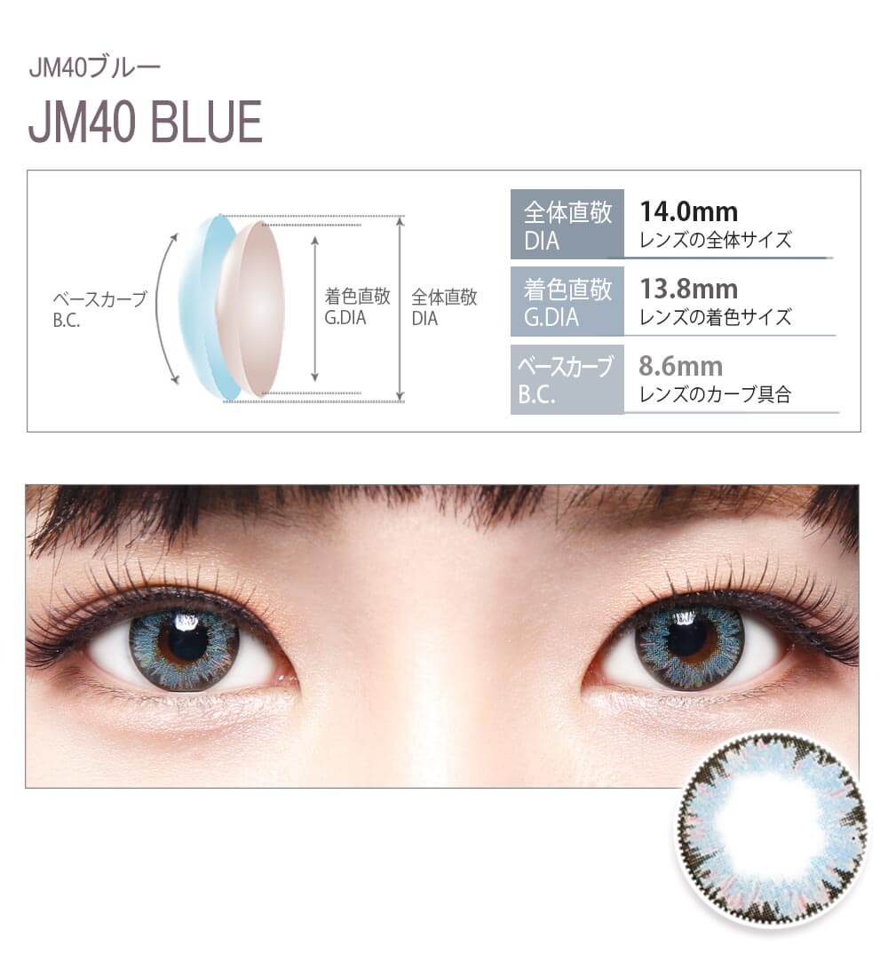 JM40ブルー