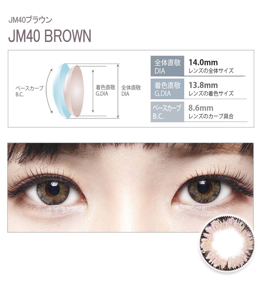JM40ブラウン