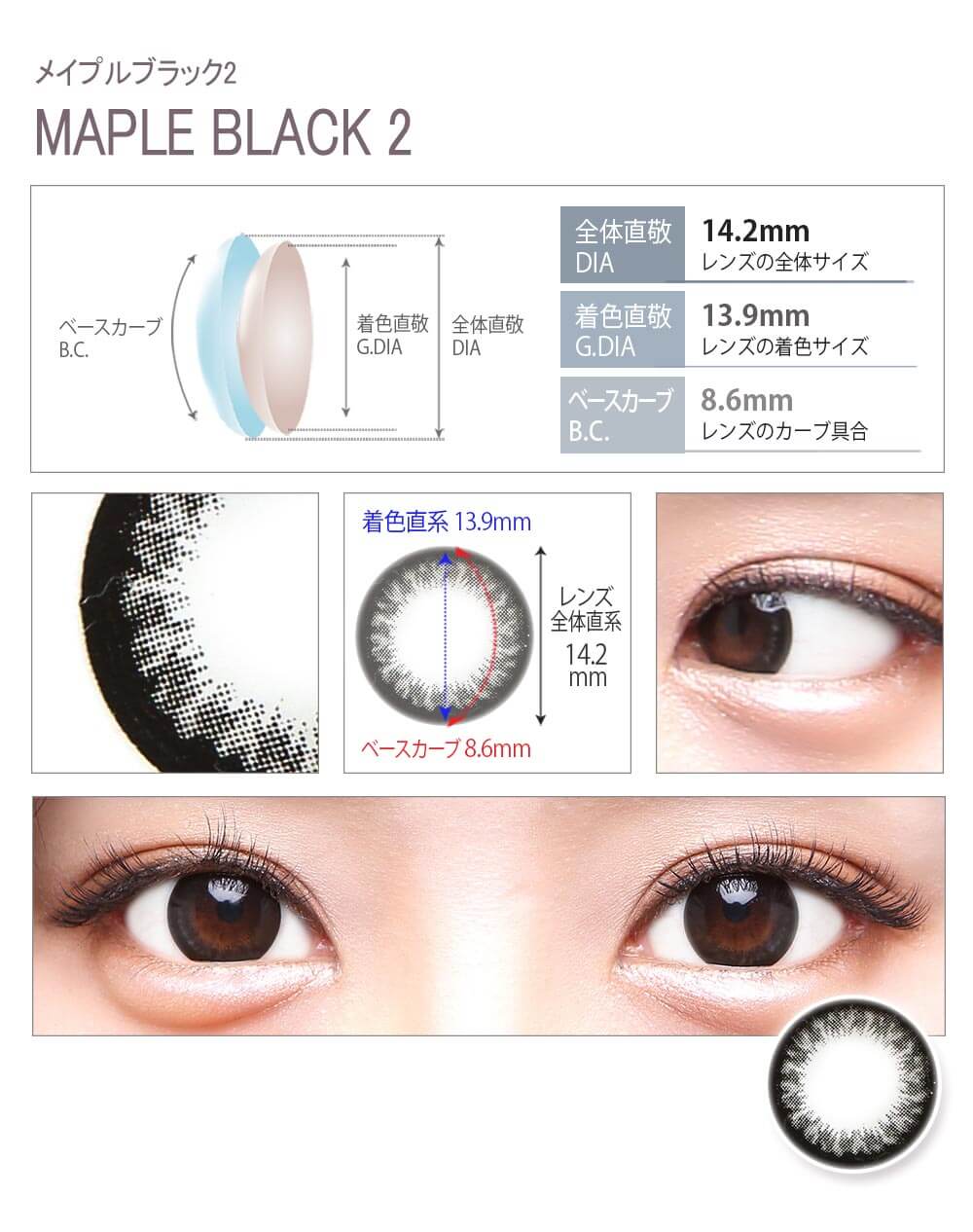 メープルブラック