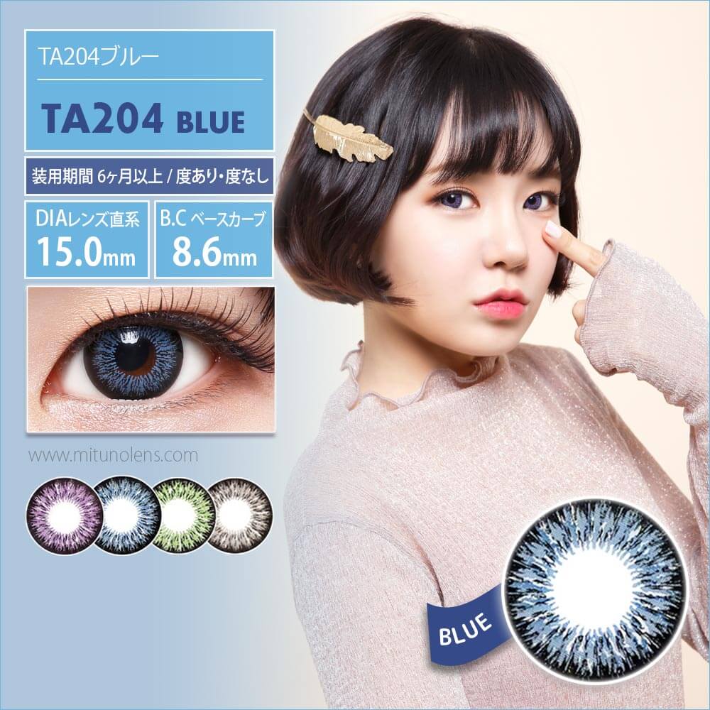 TA204ブルー