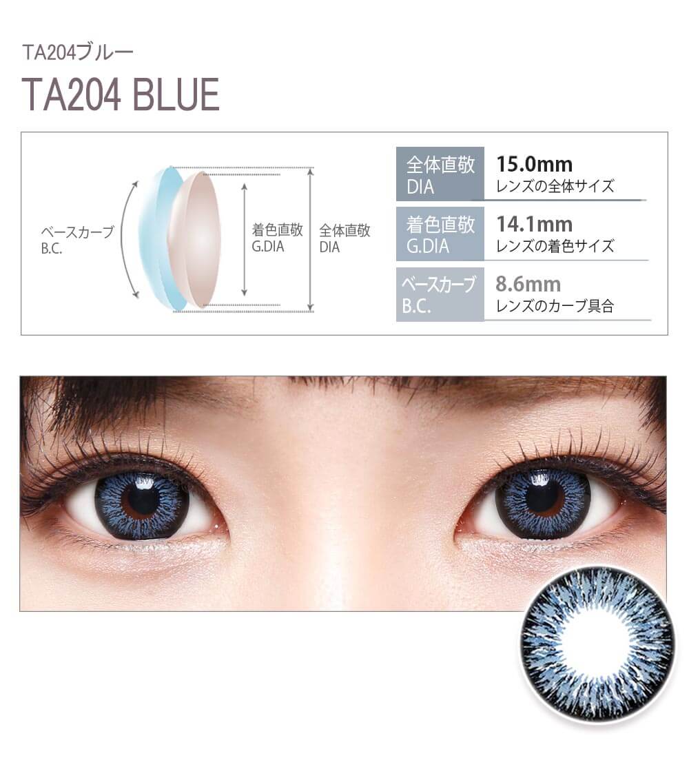 TA204ブルー