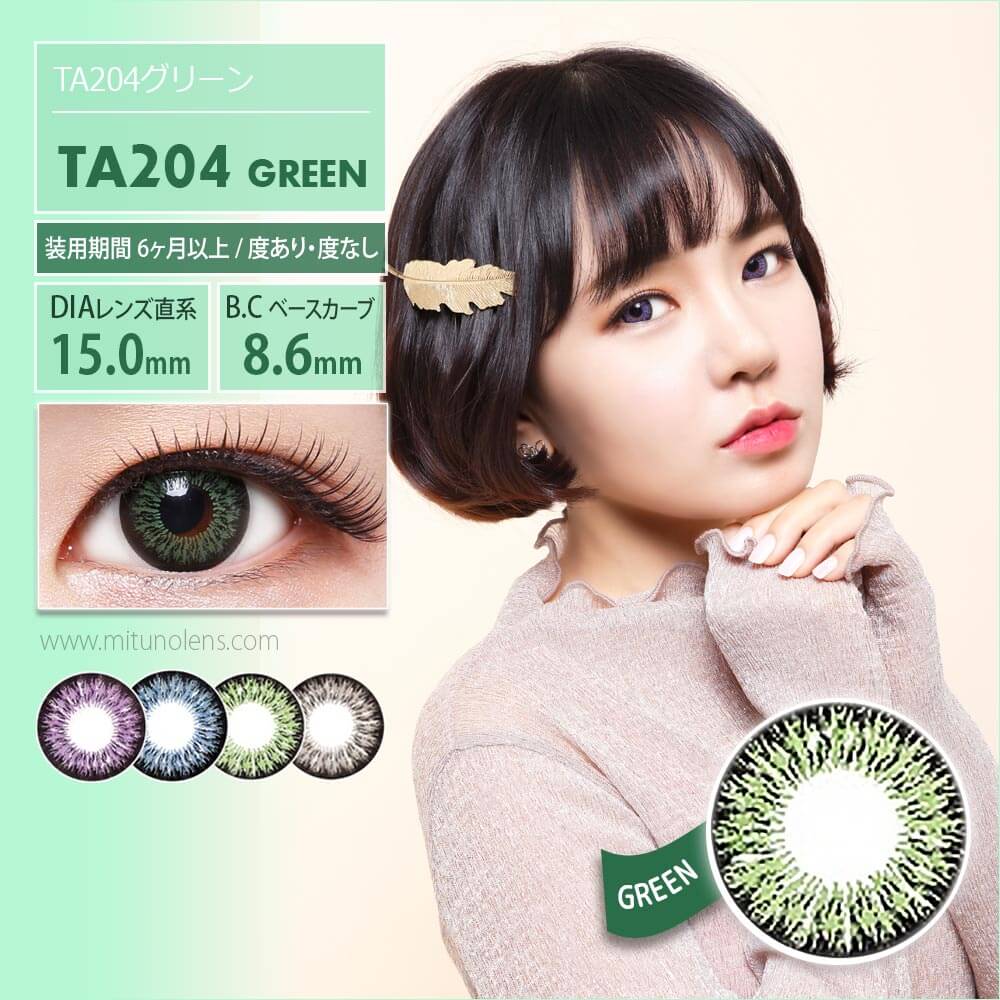 TA204 グリーン