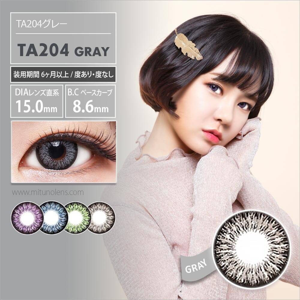 TA204 グレー
