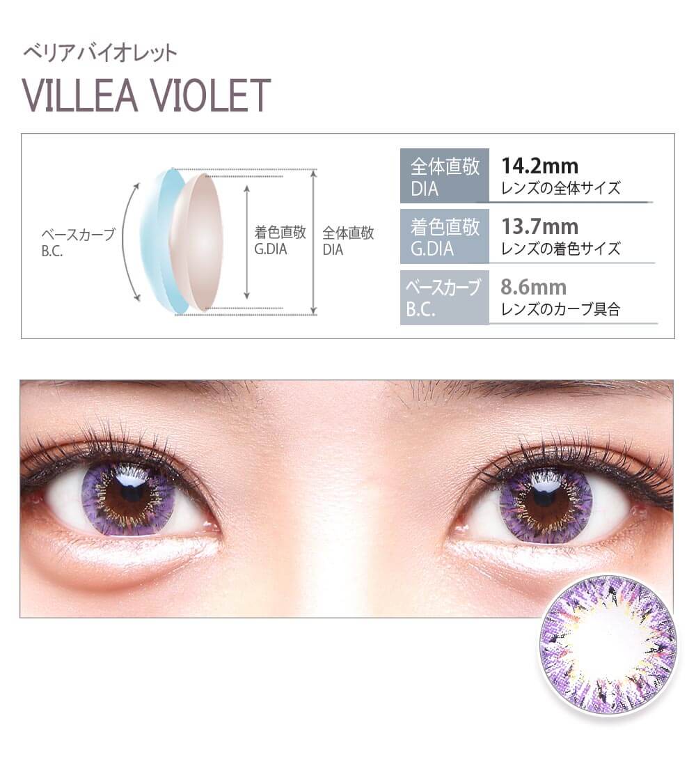 ベリアバイオレット