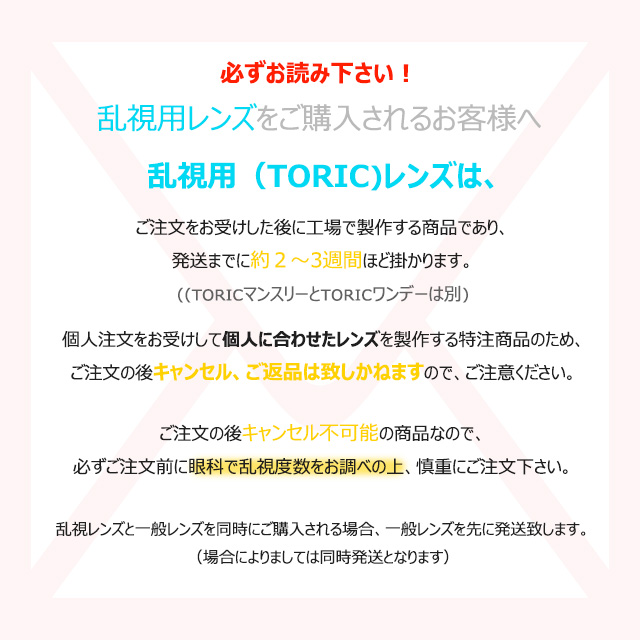 【乱視用】