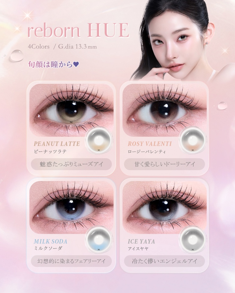 reborn HUE 4colors Peanut Latte Rosy Valenti Milk Soda Ice Yaya