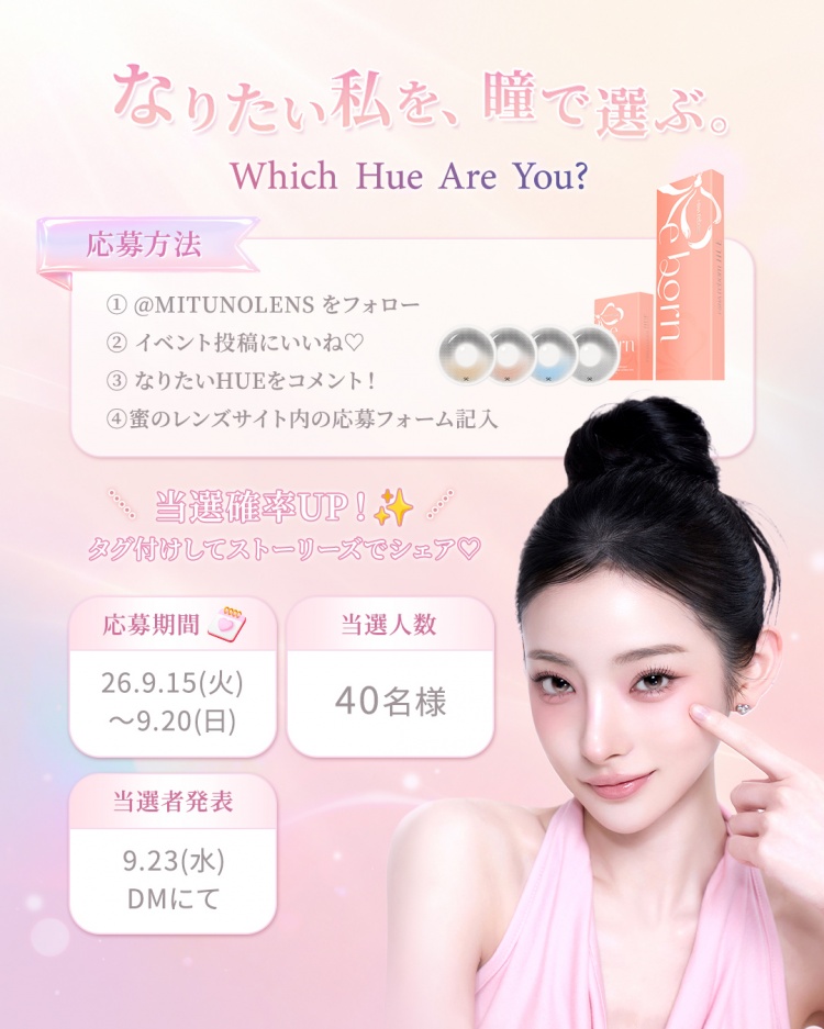 I-SHA reborn HUE モニター応募方法