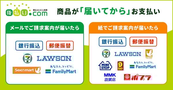 後払い